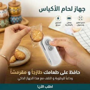 جهاز لحام الاكياس