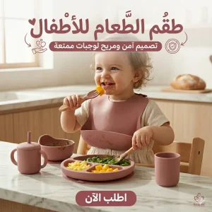 طقم الطعام للأطفال
