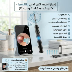 قلم تنظيف الأذن بكاميرا