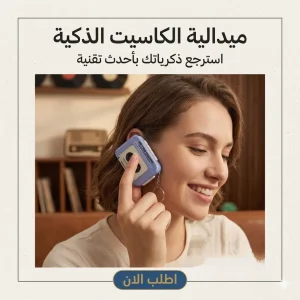 ميدالية الكاسيت الذكية