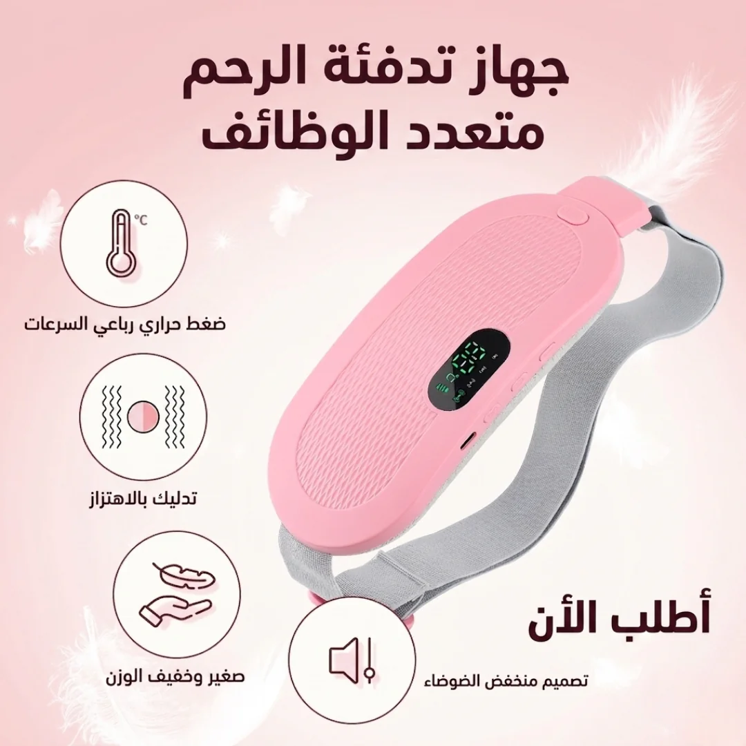 حزام التدفئة الذكي لتخفيف آلام الدورة الشهرية - الصورة 2