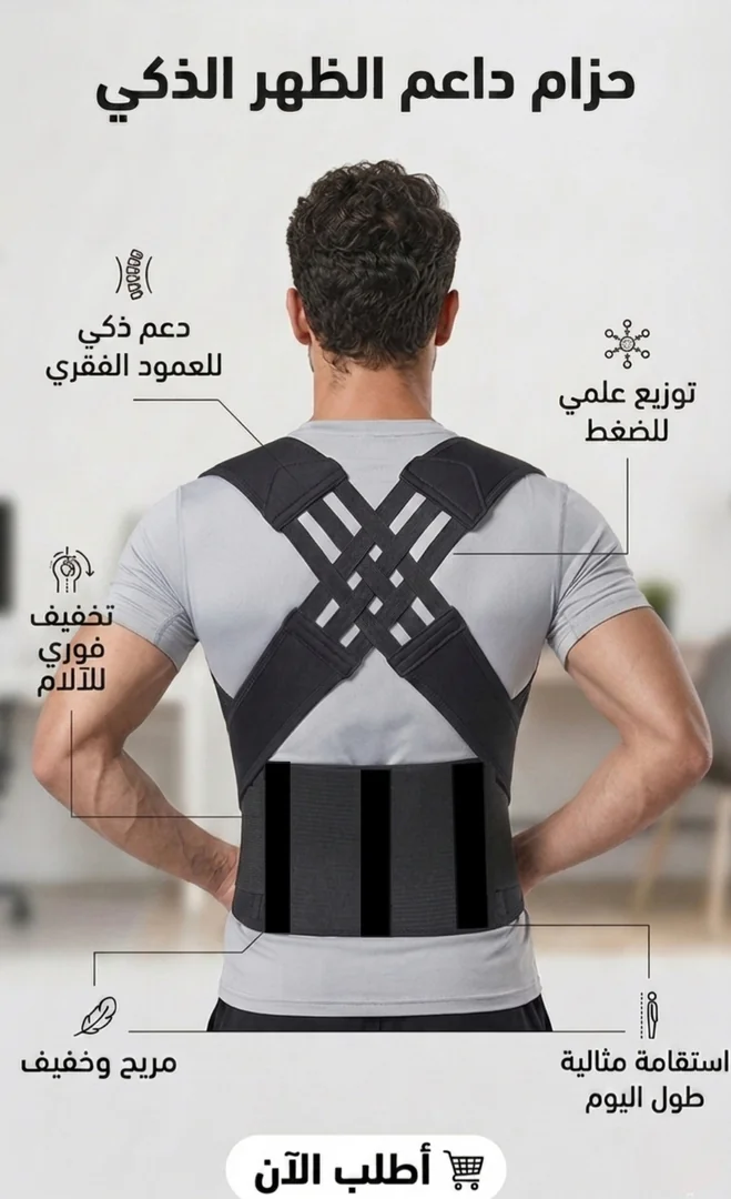 حزام شداد الضهر الذكي - الصورة 2