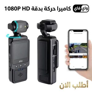 كاميرا تصوير ذكية 1080p بشاشة