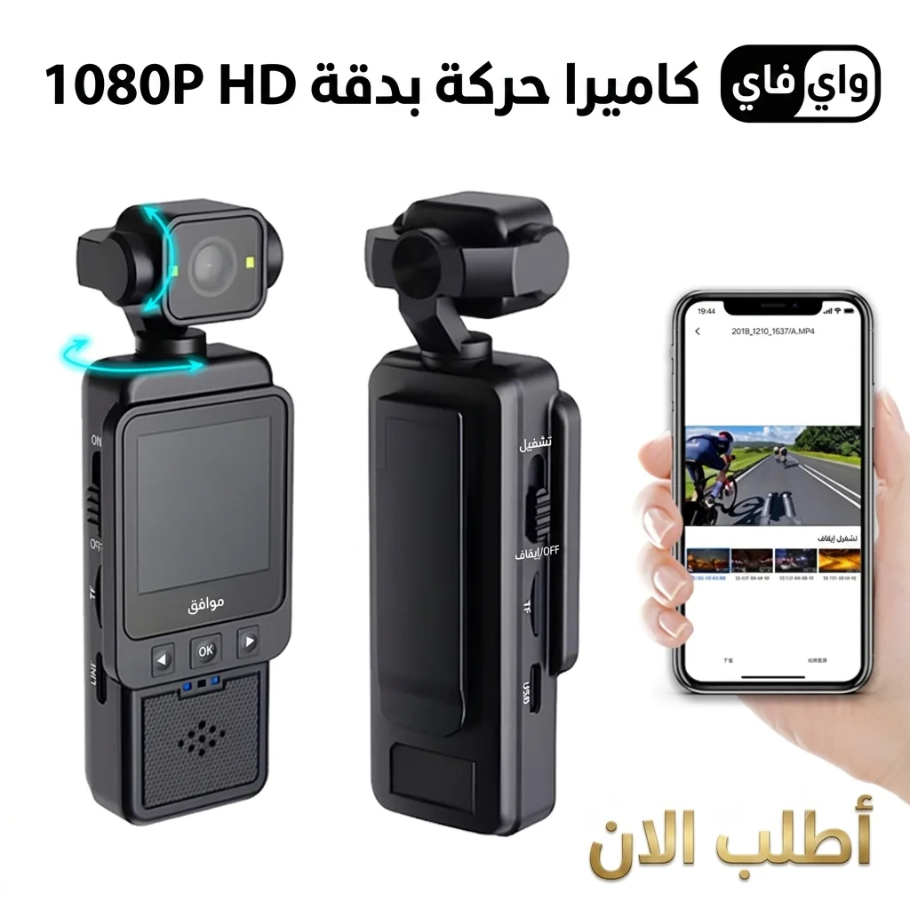 كاميرا تصوير ذكية 1080p بشاشة
