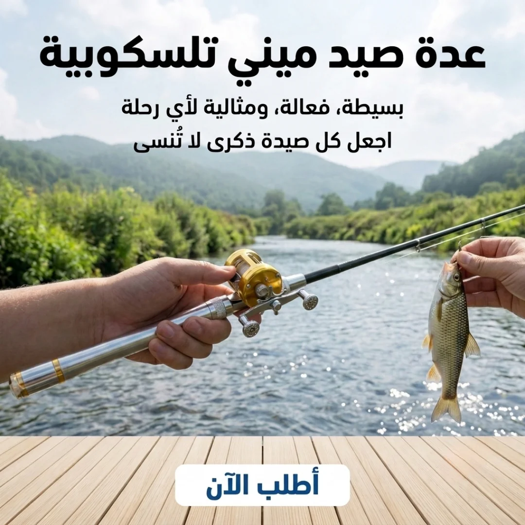 صنارة قلم قابلة للطي - الصورة 2