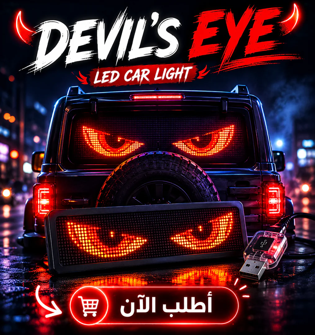 إضاءة devil's eye الذكية للسيارة - الصورة 2