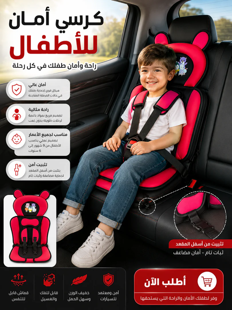 كرسي أمان الأطفال للسيارة - الصورة 2