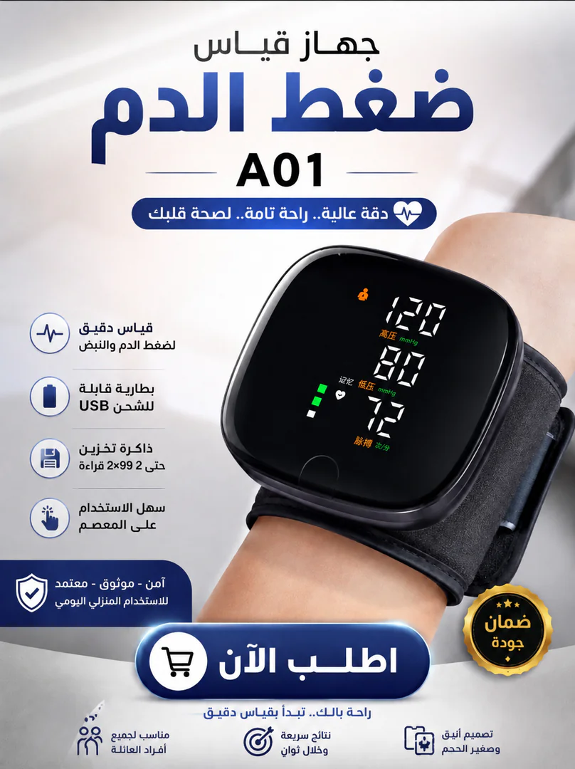 جهاز قياس ضغط الدم الإلكتروني الذكي - الصورة 3