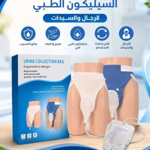 جامع البول السيليكون للرجال والسيدات