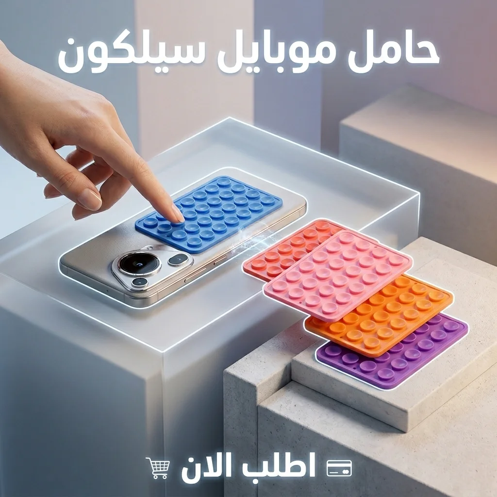 حامل موبايل سيلكون - الصورة 2