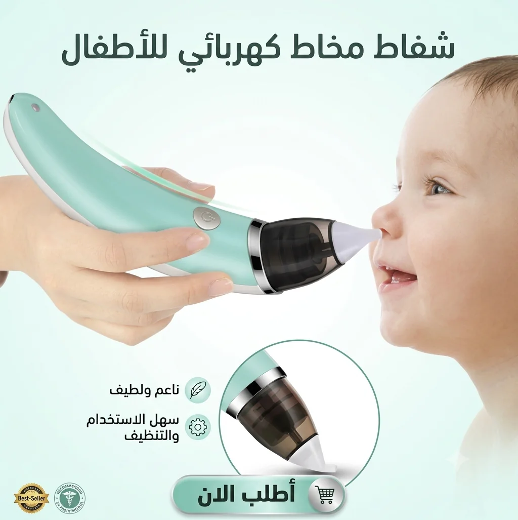 شفاط مخاط كهربائي للأطفال - الصورة 2