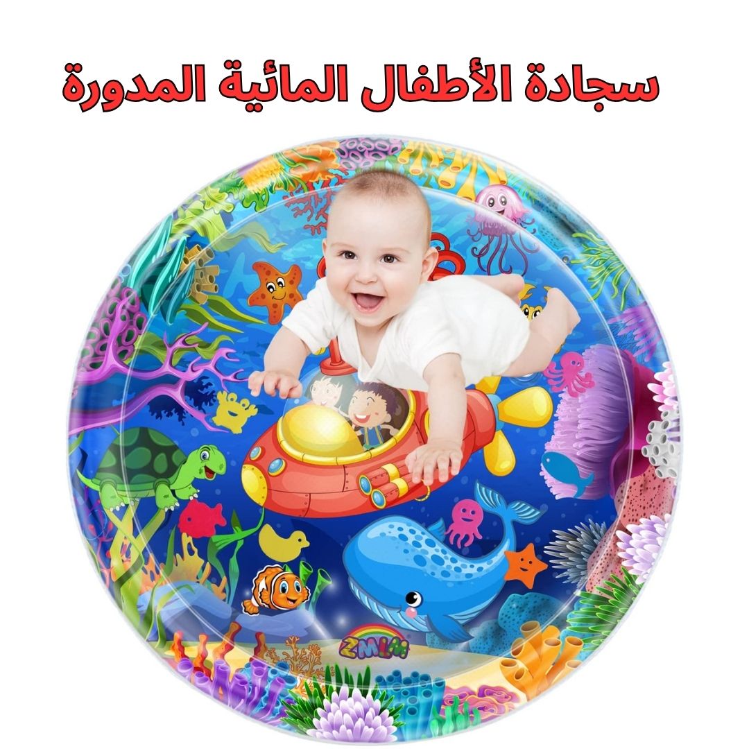سجادة الأطفال المائية - الصورة 2