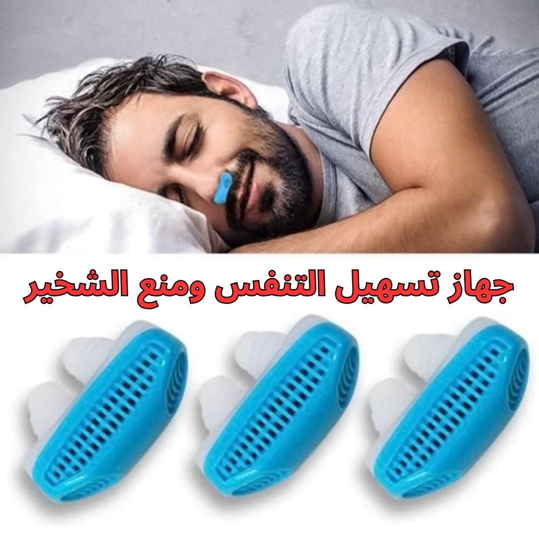 جهاز تسهيل التنفس ومنع الشخير - الصورة 2