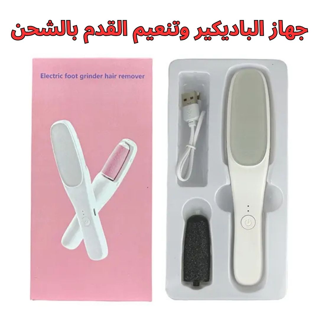 جهاز البادكير وتنعيم القدم - الصورة 2