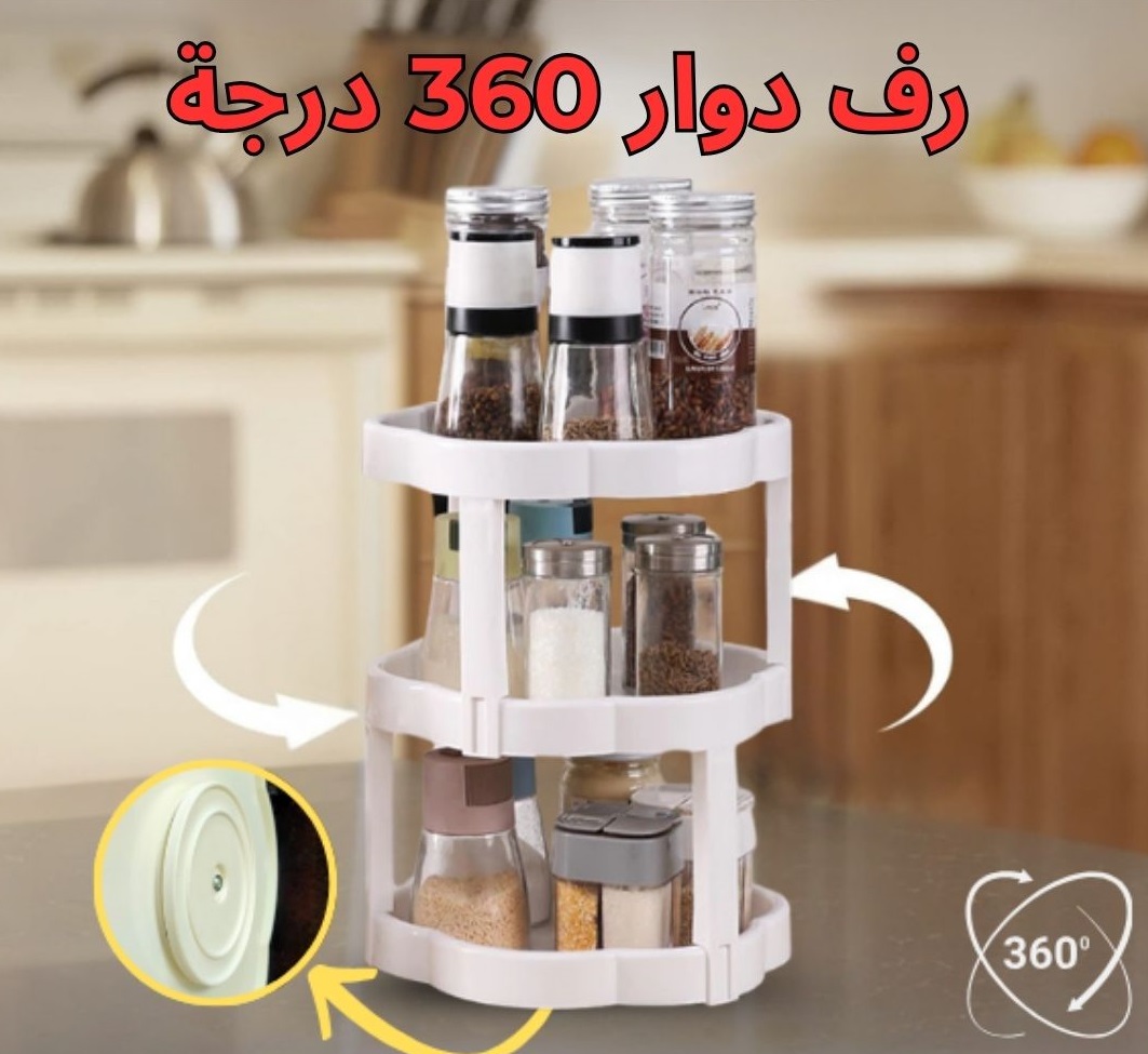 رف دوار 360 درجة - الصورة 2