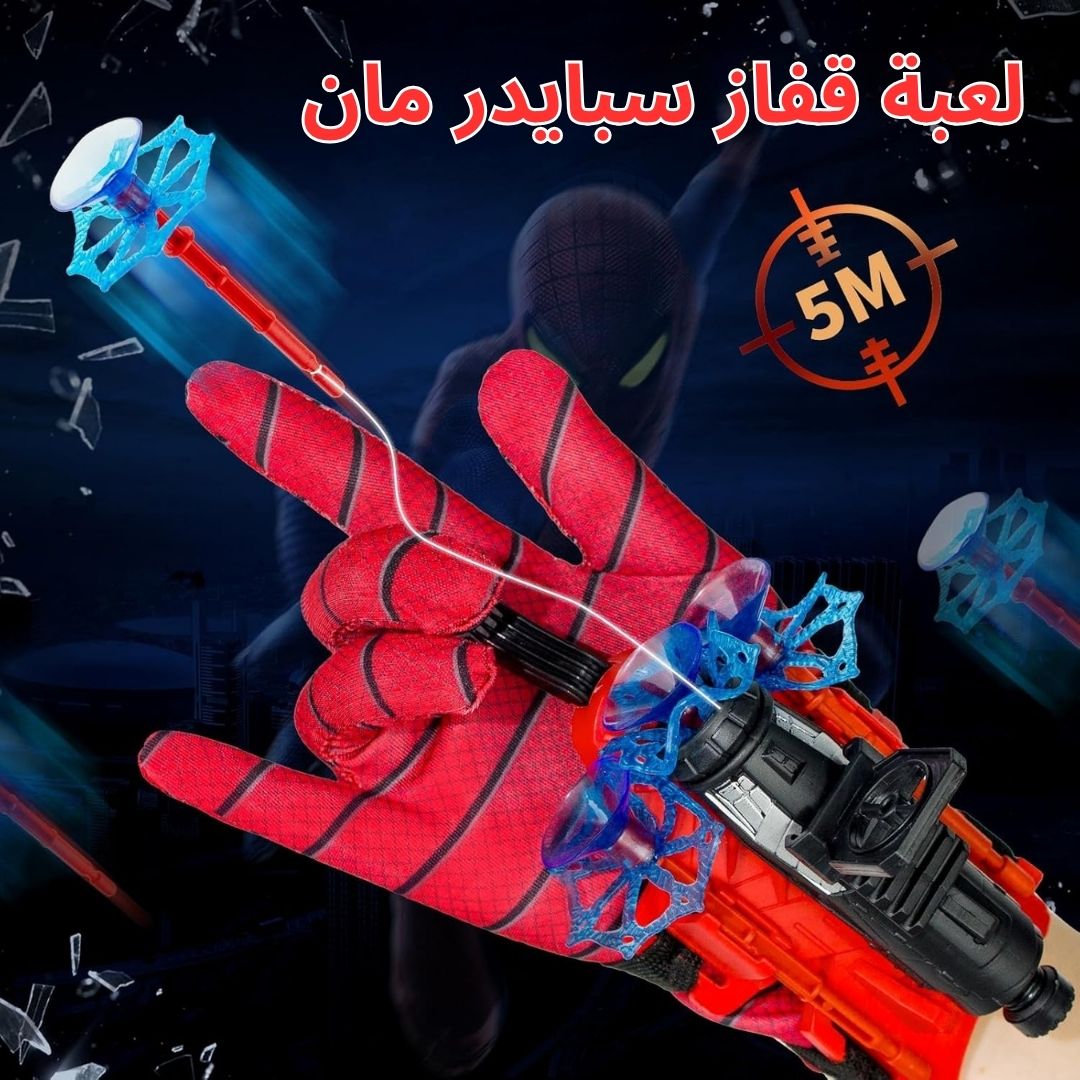 لعبة قفاز سبايدر مان - الصورة 2