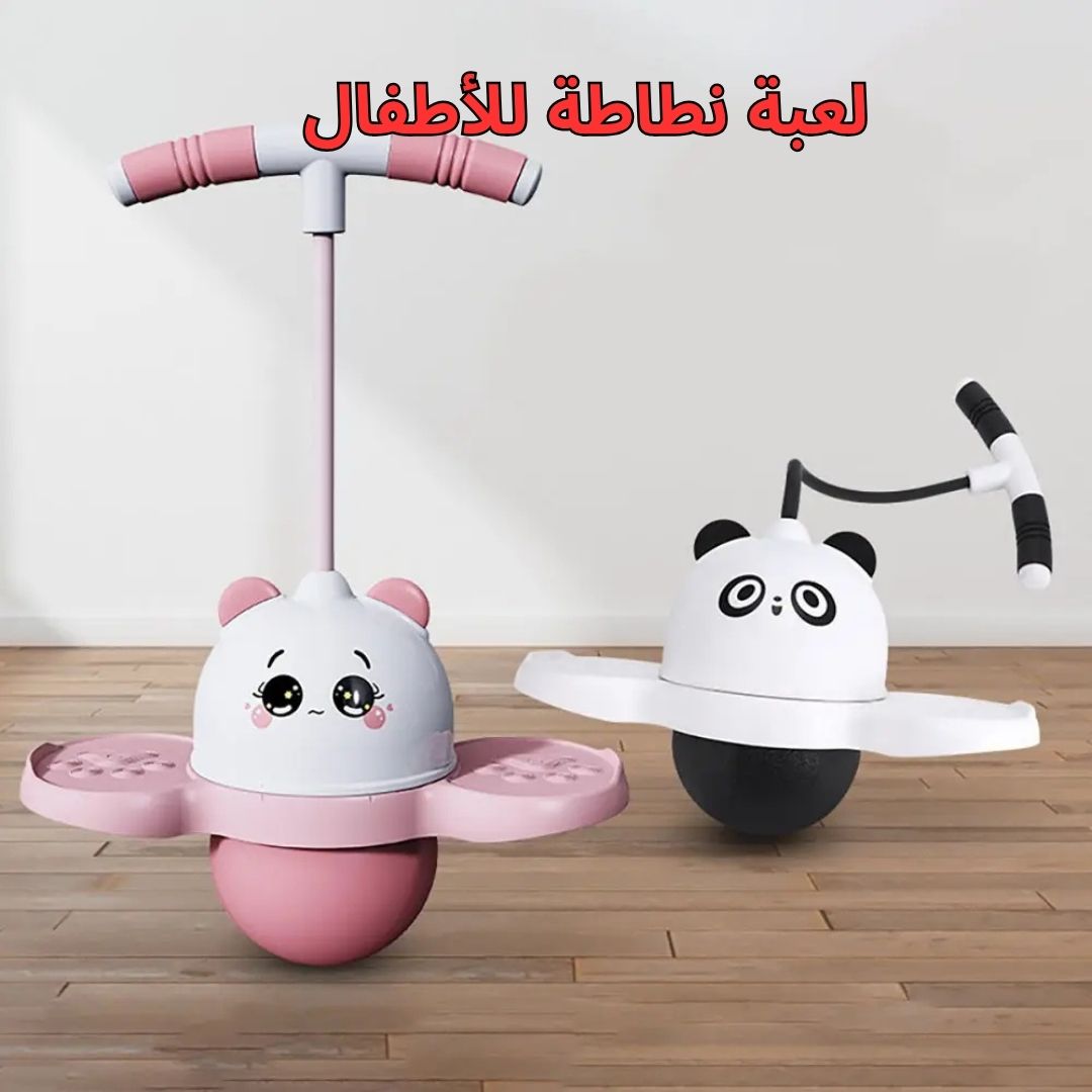 لعبة نطاطة للأطفال - الصورة 2