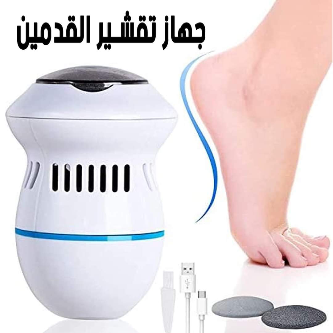 جهاز تنعيم القدم الكهربائي - الصورة 2