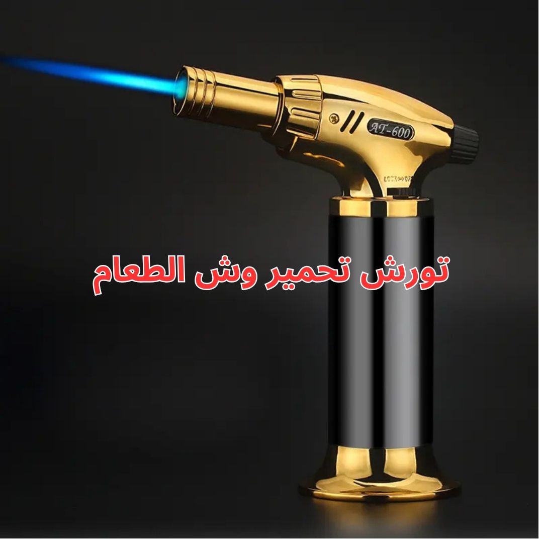 تورش تحمير وش الطعام - الصورة 2