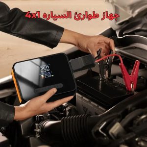 جهاز طوارئ السياره 4×1