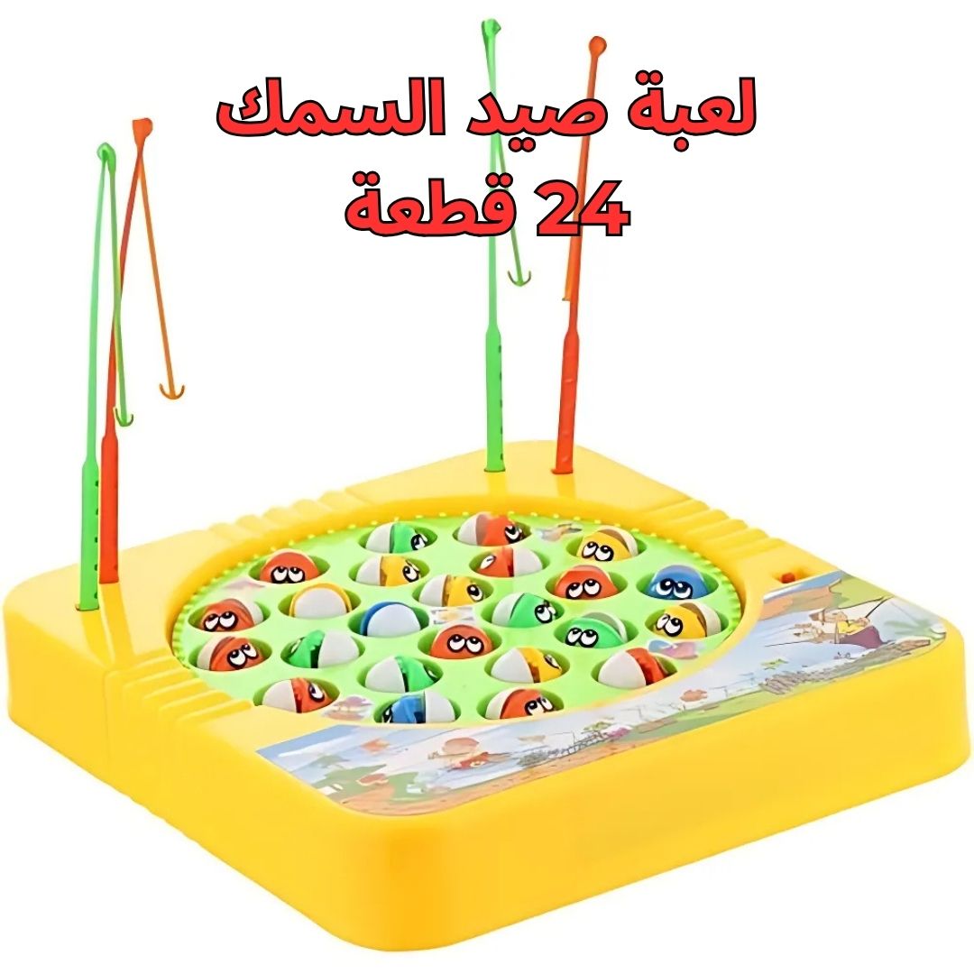 لعبة صيد السمك 24 قطعة - الصورة 2