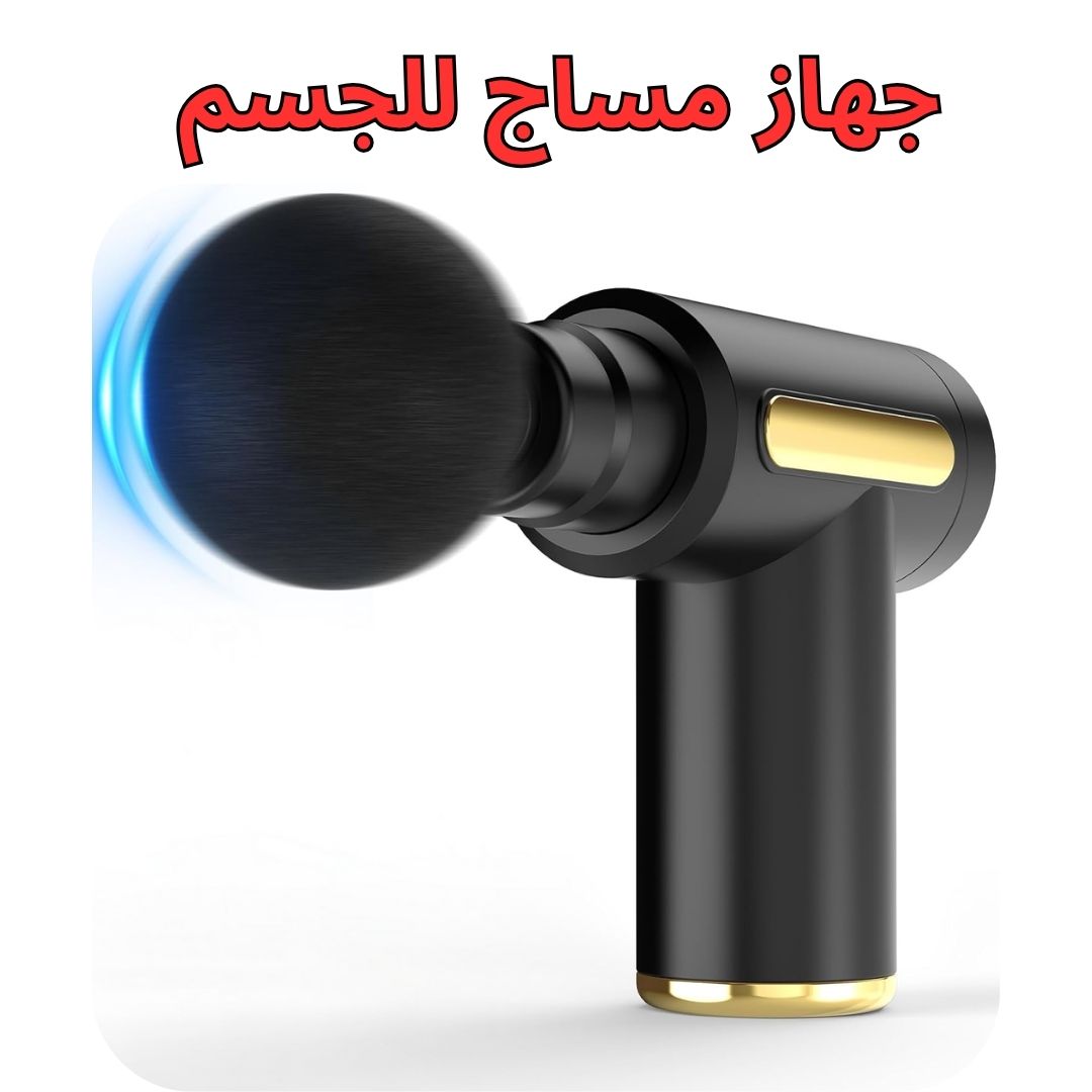 جهاز مساج للجسم - الصورة 2
