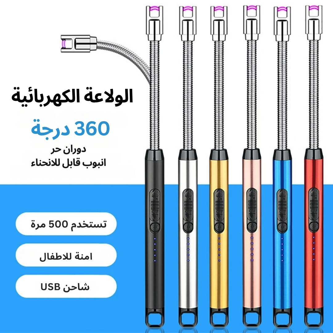 الولاعه الكهربائيه بالشحن. - الصورة 2