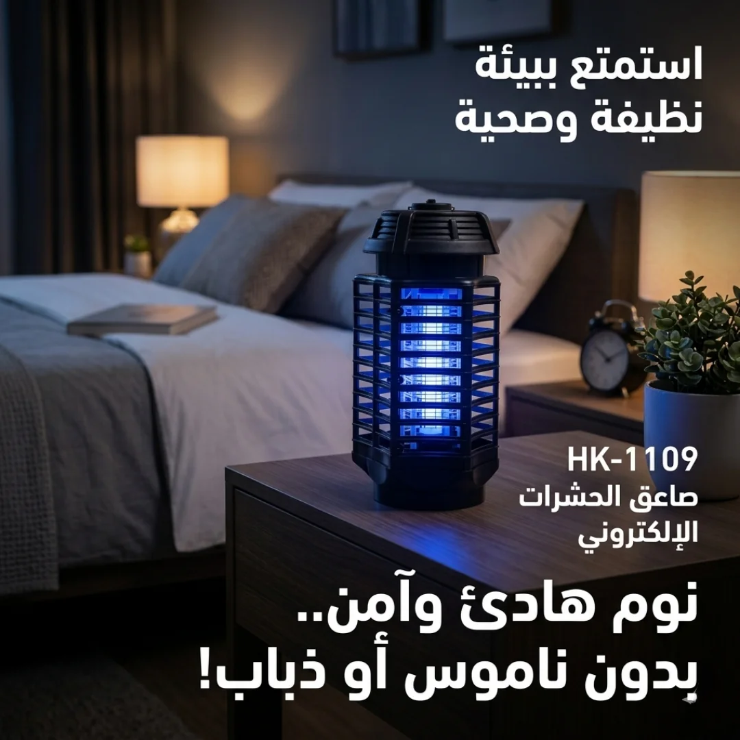 صاعق الناموس والحشرات المعلق بتقنية uv - الصورة 3