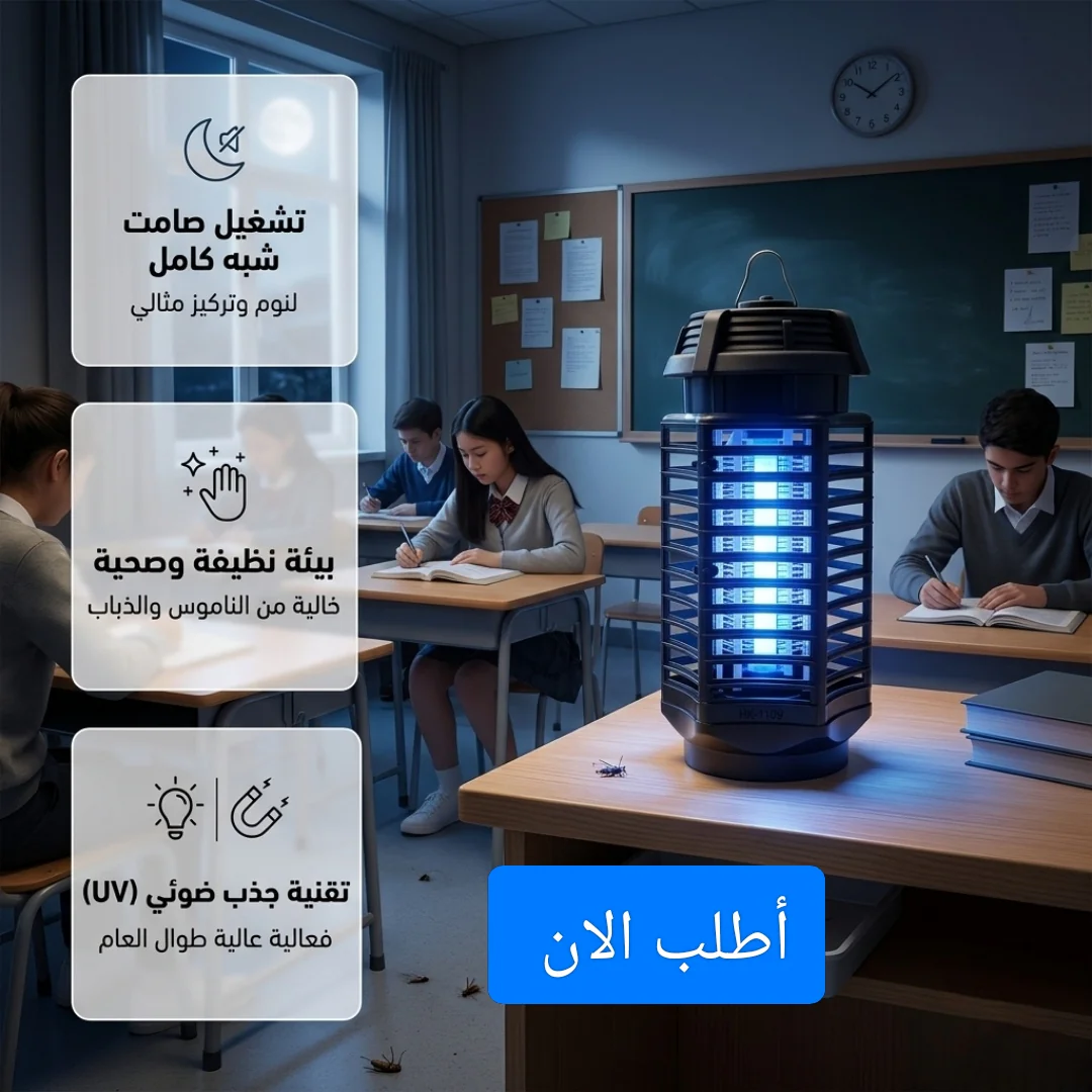 صاعق الناموس والحشرات المعلق بتقنية uv - الصورة 2
