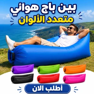 بين باج هوائي متعدد الألوان