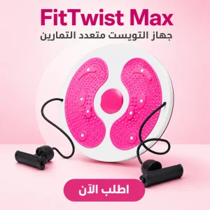 fittwist max | جهاز التويست متعدد التمارين