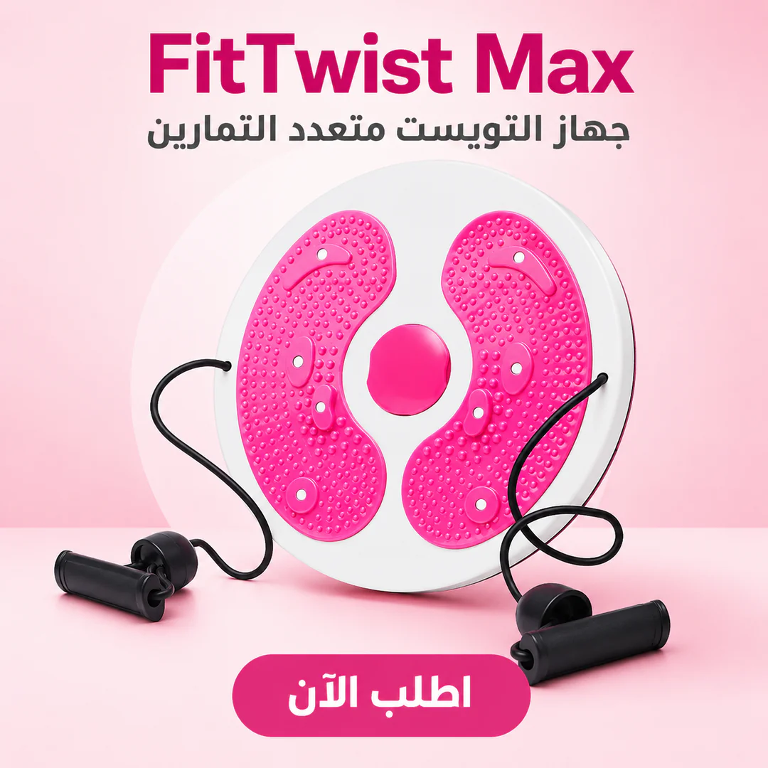 fittwist max | جهاز التويست متعدد التمارين