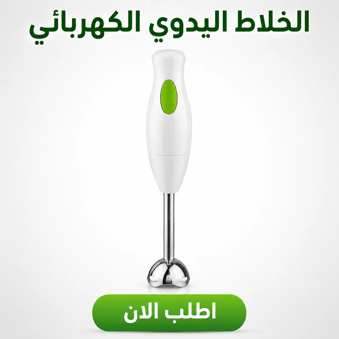 هاند بلاندر كهربائي - الصورة 2