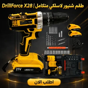 شنطة الشنيور والعدة المتكاملة