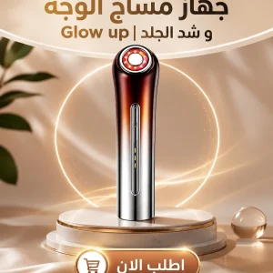 glowlift pro | جهاز شد الوجة وازالة التجاعيد