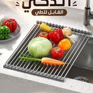 رف التجفيف الذكي القابل للطي