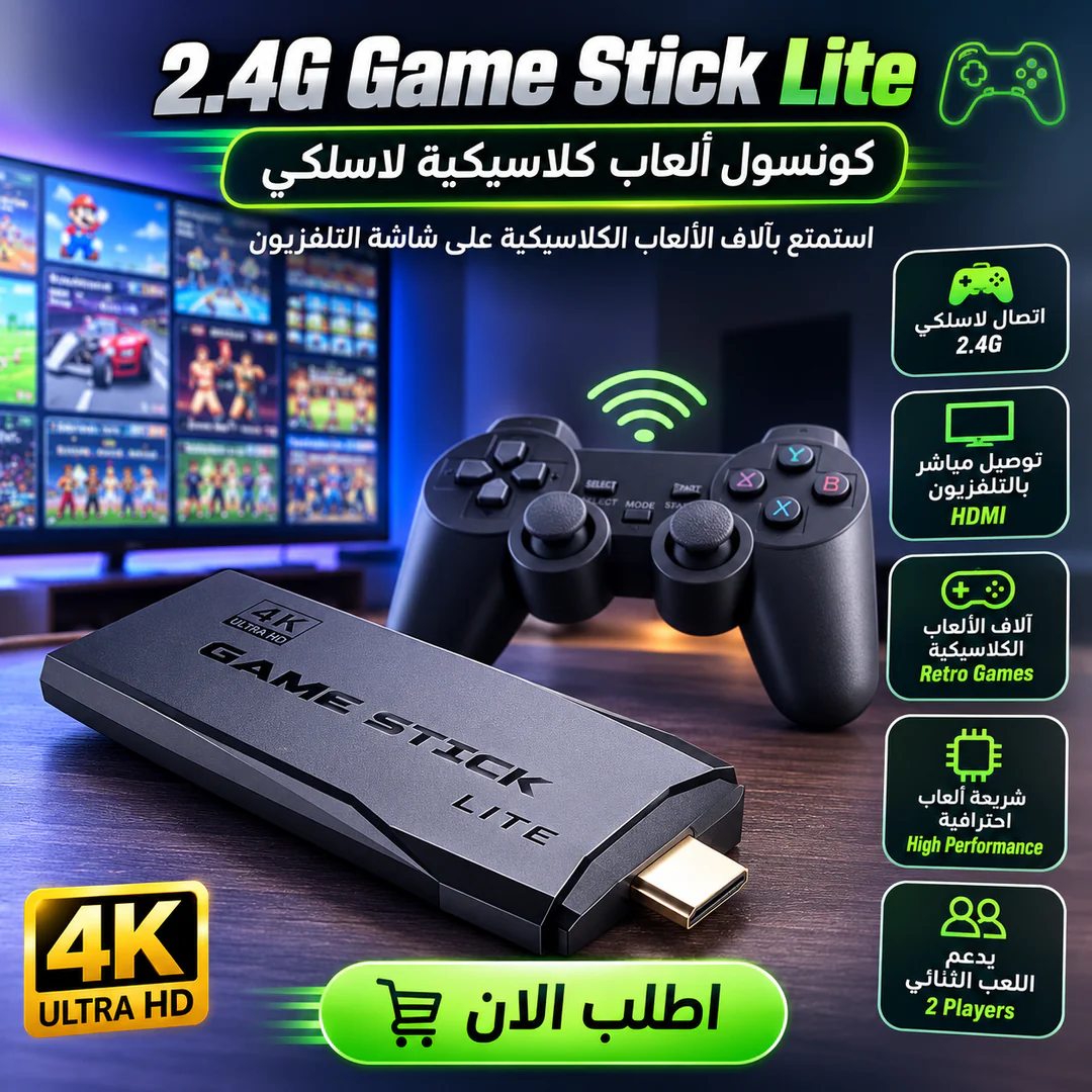 game stick lite 4k | جهاز الألعاب الكلاسيكية الذكي - الصورة 2