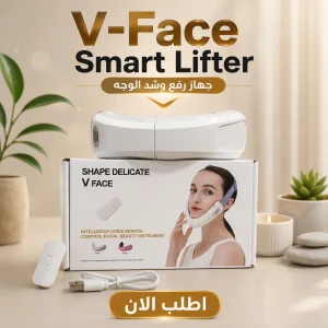 v-face smart lifter | جهاز رفع وشد الوجه