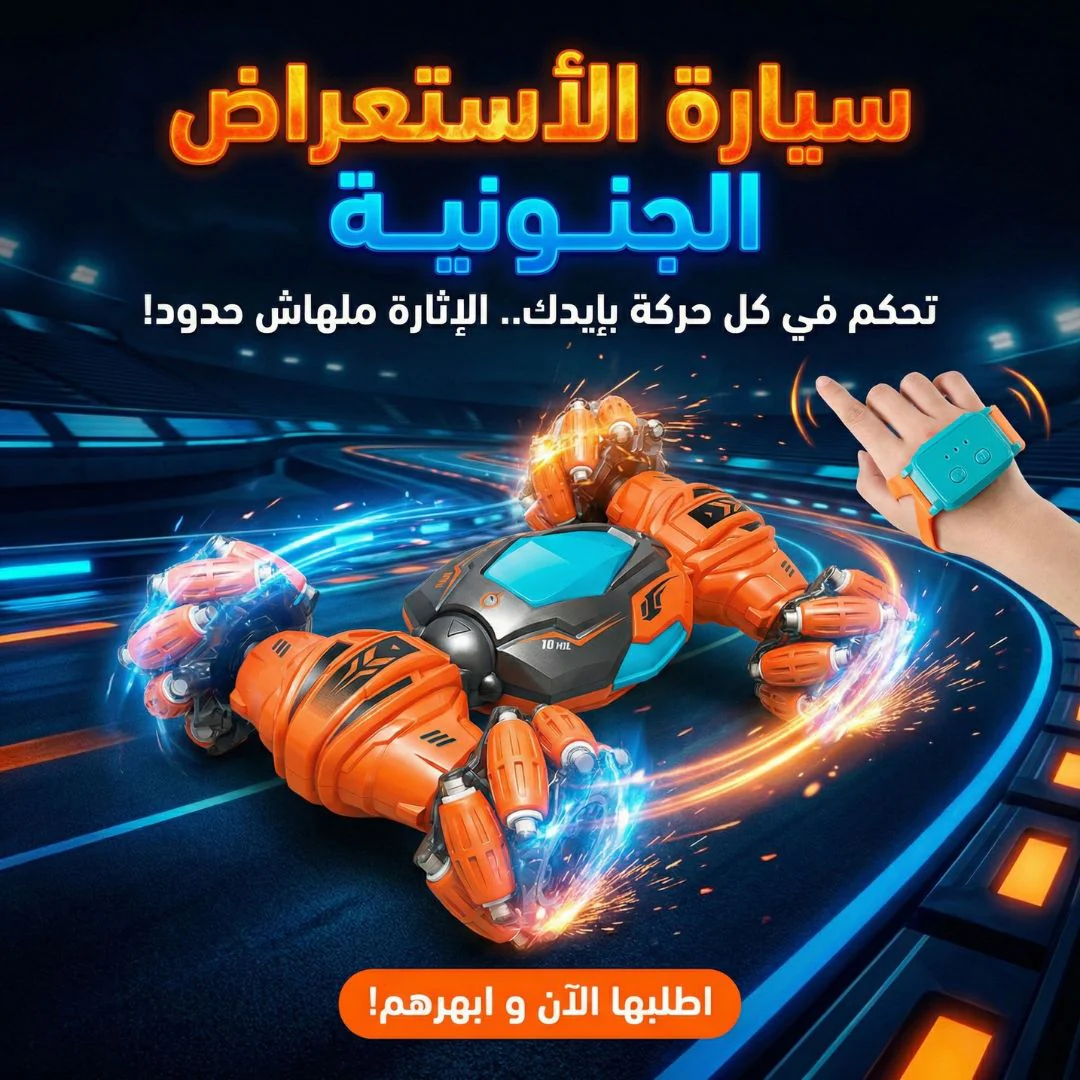 سيارة الأستعراض الجنونية - الصورة 2