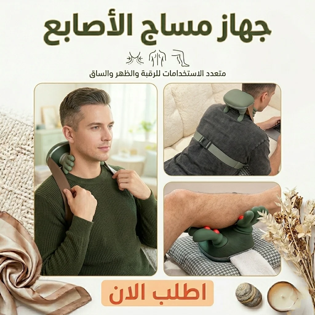 جهاز مساج الأصابع - الصورة 2