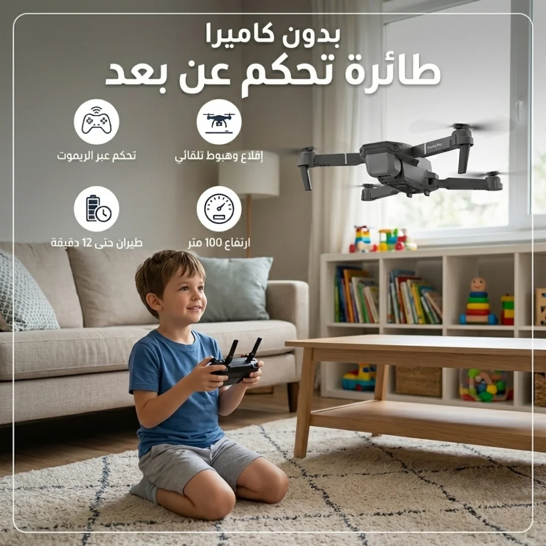 لعبة الطائرة الدرون - الصورة 5
