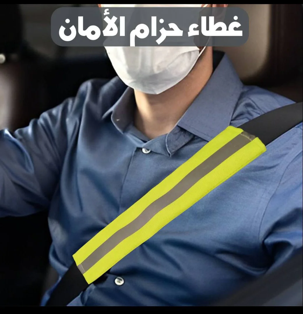 حزام فسفوري للعربية - الصورة 3