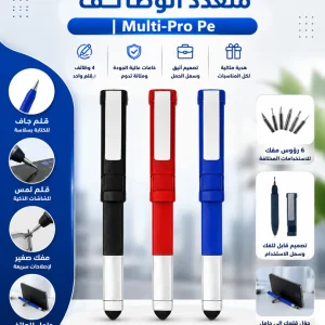 قلم المحترفين متعدد الوظائف | multi-pro pe