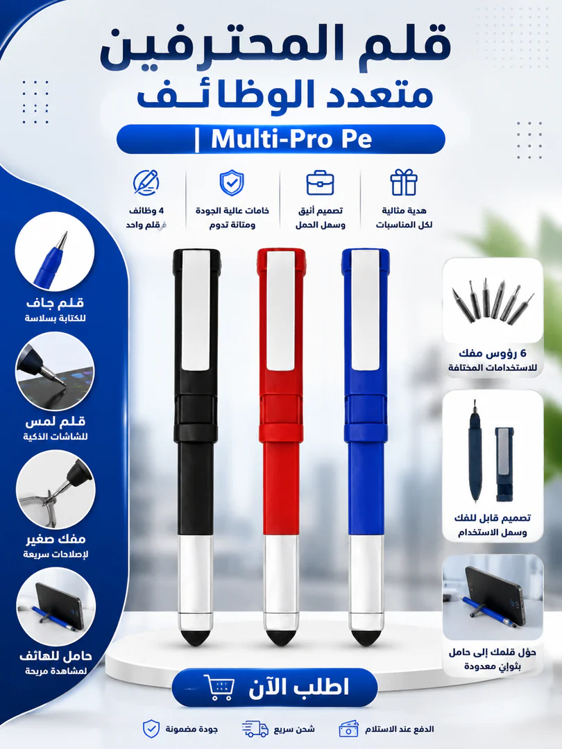 قلم المحترفين متعدد الوظائف | multi-pro pe