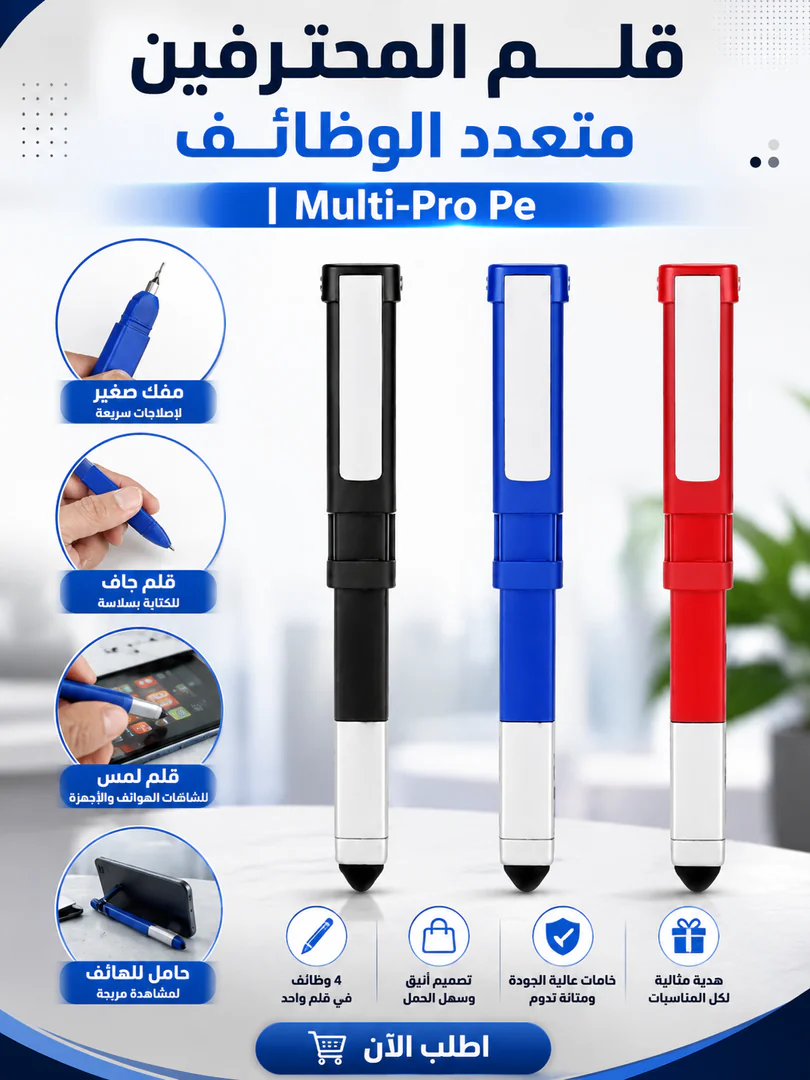 قلم المحترفين متعدد الوظائف | multi-pro pe - الصورة 2