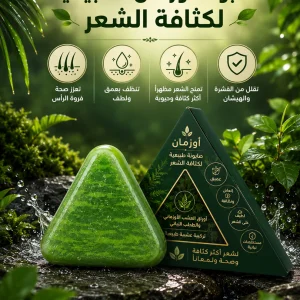 صابونة أوزمان الطبيعية لكثافة الشعر