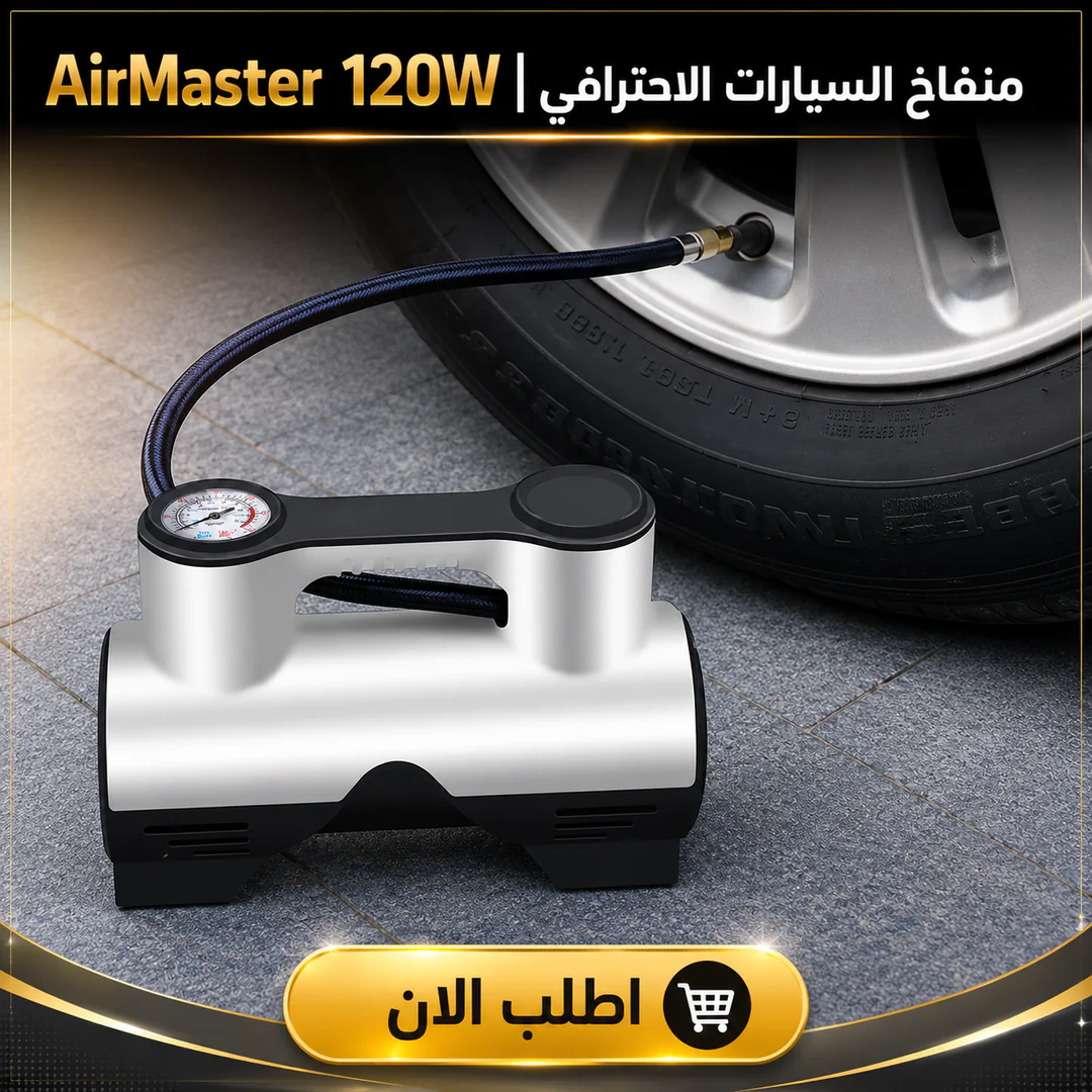 منفاخ السيارات الاحترافي - الصورة 2