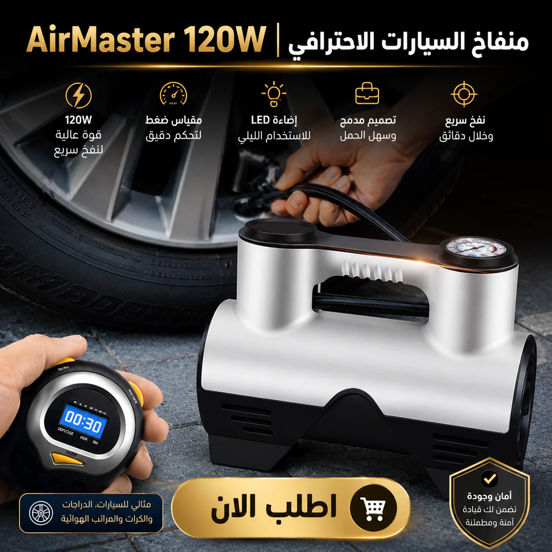 منفاخ السيارات الاحترافي - الصورة 3