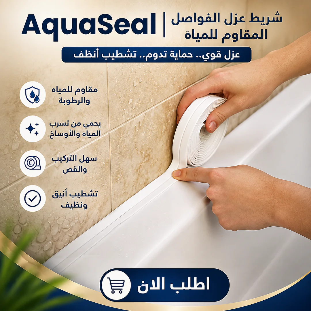 aquaseal | شريط عزل الفواصل المقاوم للمياه - الصورة 2
