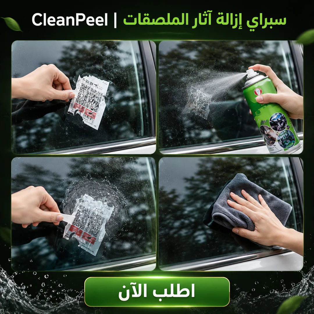 cleanpeel | سبراي إزالة آثار الملصقات - الصورة 3